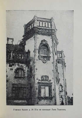 Посмертная выставка произведений художника-архитектора профессора Андрея Евгеньевича Белогруда 1875-1933. [Л.], 1935.